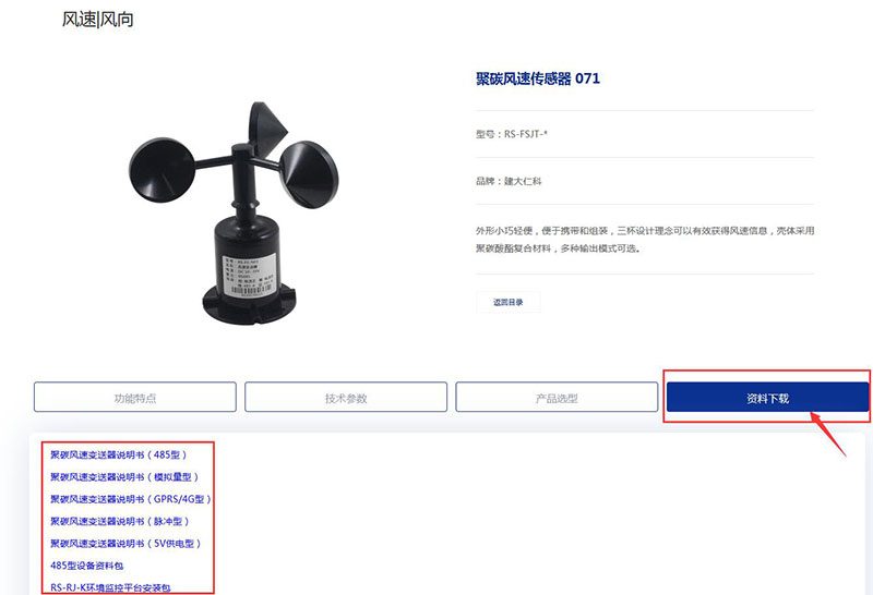 風速傳感器產(chǎn)品資料下載指導3