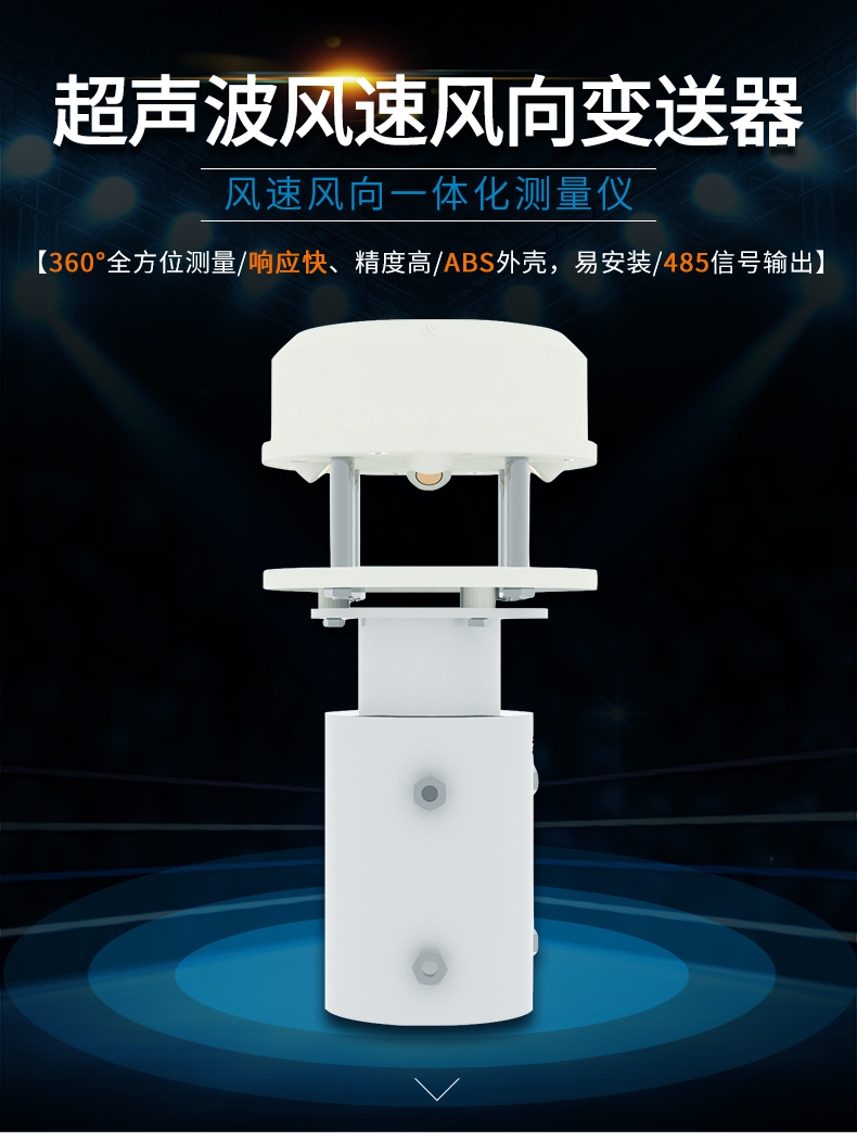 超聲波風速傳感器產(chǎn)品介紹圖