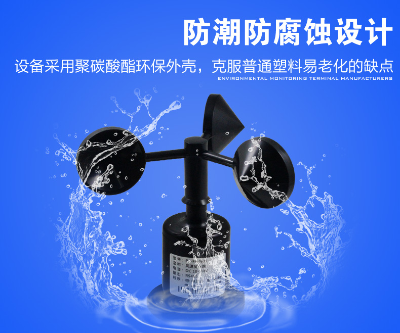 風速傳感器防腐蝕設(shè)計