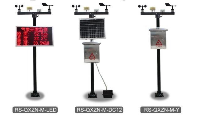 三款自動(dòng)氣象站