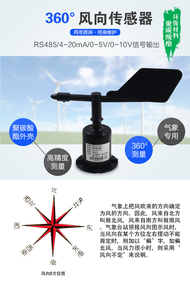 360°風向傳感器