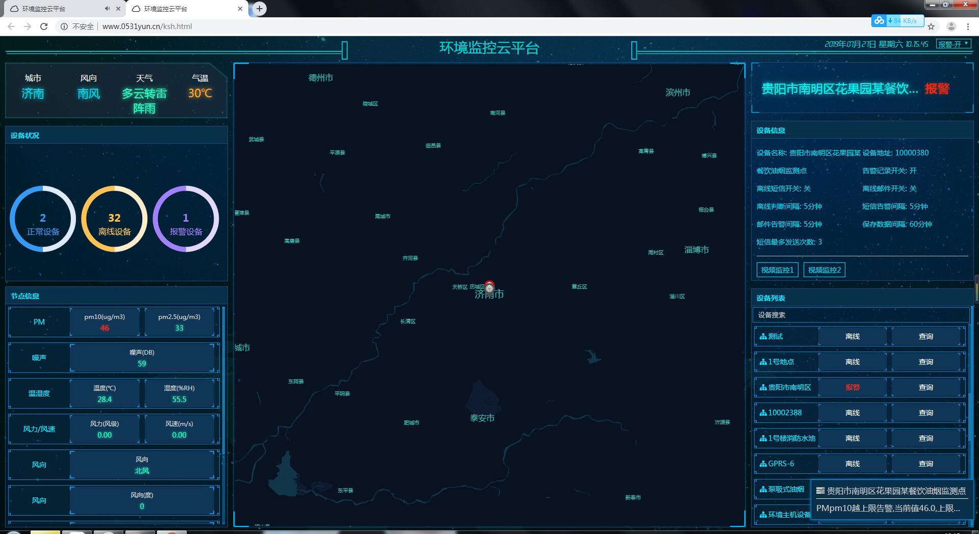 環(huán)境監(jiān)控云平臺