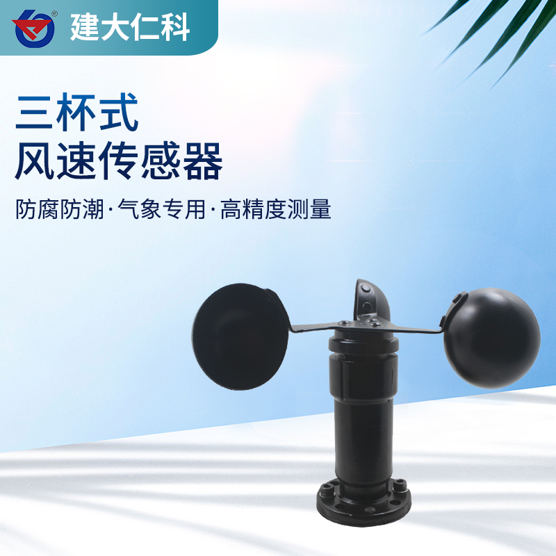 風(fēng)速傳感器